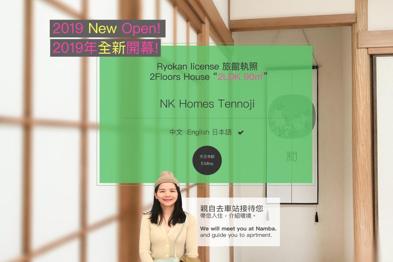 Nk Homes Tennoji 6 Mins 天王寺包棟徒步6分 Apartment
